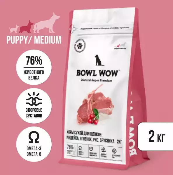 Сухой полнорационный корм BOWL WOW для щенков средних пород с ягненком, индейкой, рисом и добавлением брусники 34200101 - фото 29154